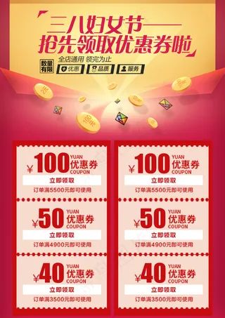 三八妇女节淘宝优惠券