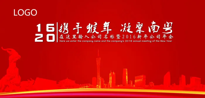年会背景素材(4103X1969(DPI:100))psd模版下载