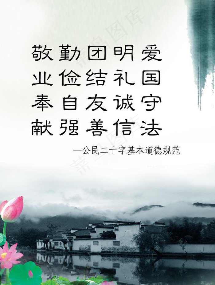 道德规范展板图片(5906X8268(DPI:300))psd模版下载