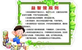 幼儿园 学校 制度图片
