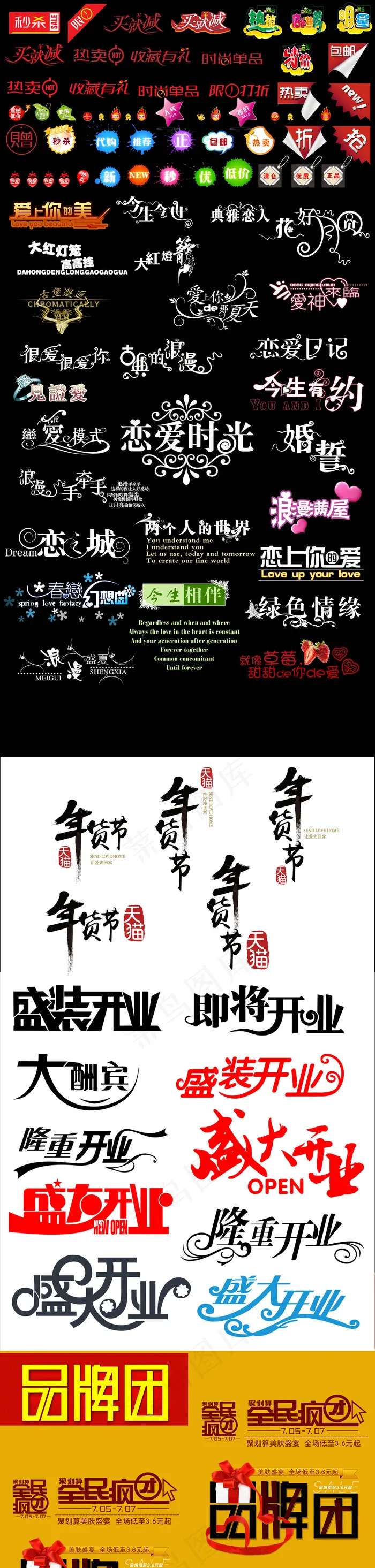 淘宝天猫促销标签艺术字体设计PSD...