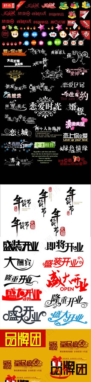 淘宝天猫促销标签艺术字体设计PSD...