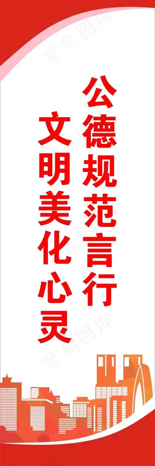 文明美化心灵cdr矢量模版下载