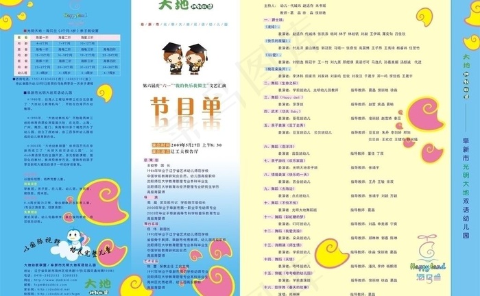 幼儿园六一节目单图片cdr矢量模版下载
