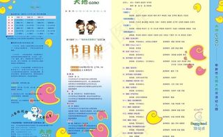 幼儿园六一节目单图片