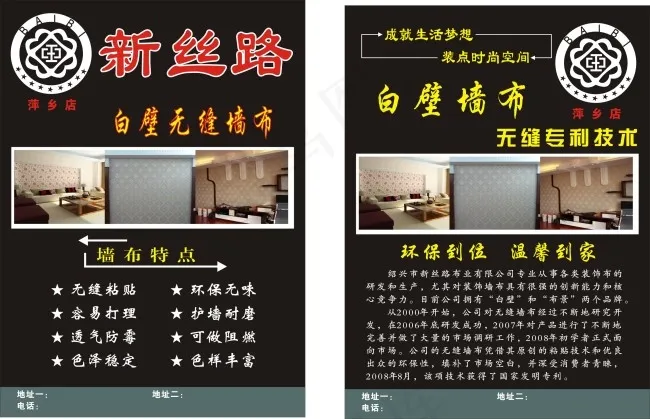 墙纸宣传单cdr矢量模版下载