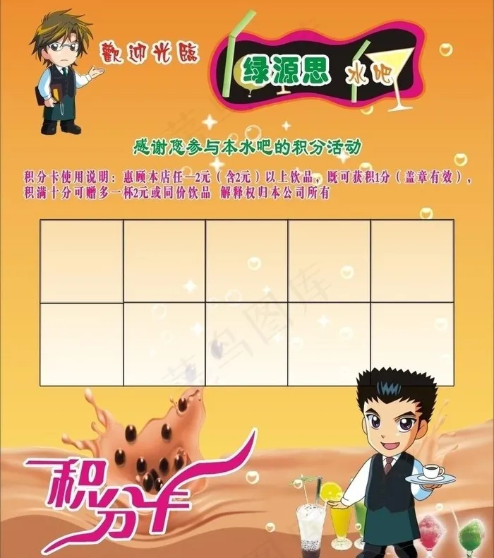 绿源思水吧积分卡图片cdr矢量模版下载