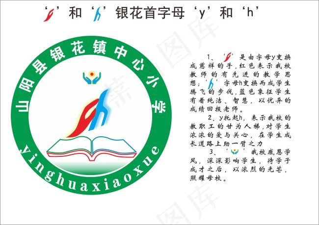 山阳县银华学校校徽cdr矢量模版下载