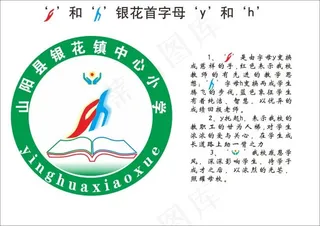 山阳县银华学校校徽