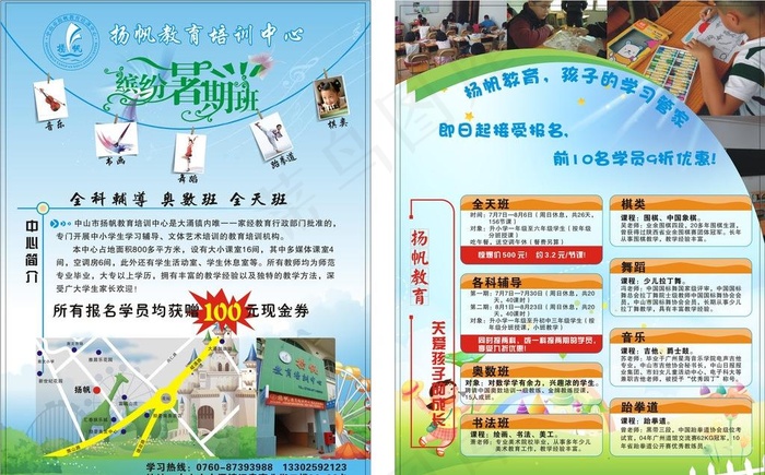 儿童培训班招生图片(483X330)cdr矢量模版下载