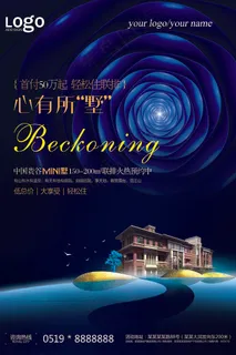 蓝色房产海报 别墅