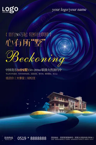 蓝色房产海报 别墅