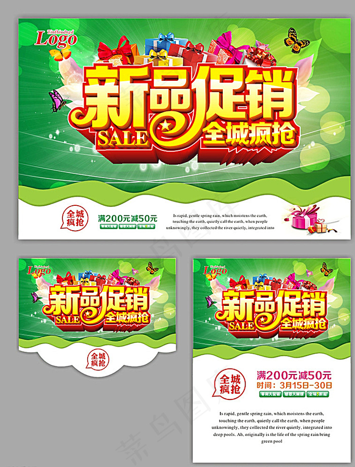 春天 促销图片(500X650)cdr矢量模版下载