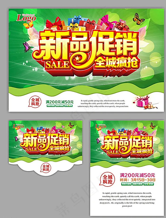 春天 促销图片(500X650)cdr矢量模版下载