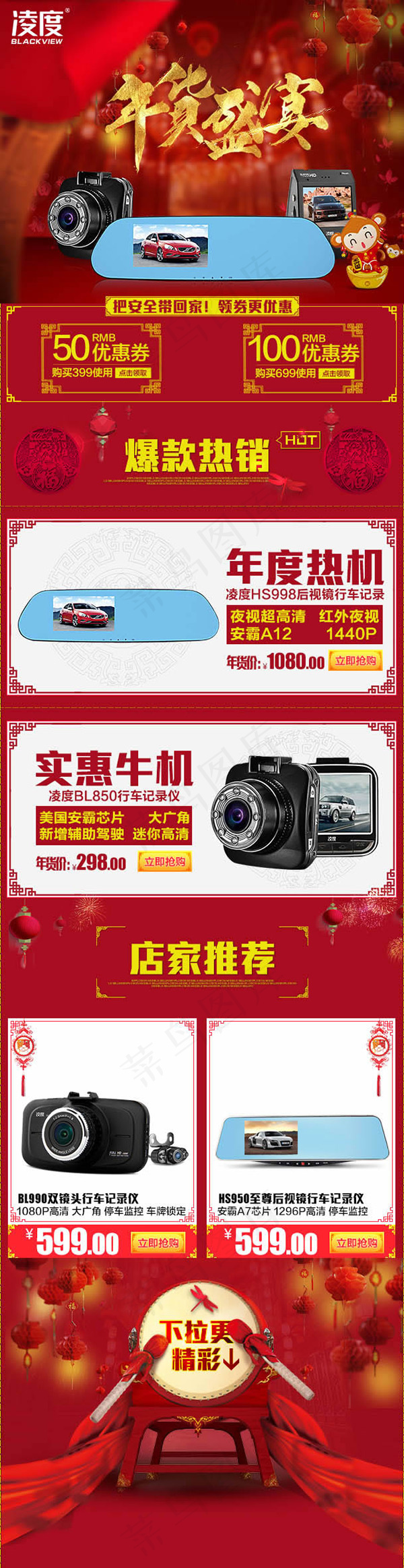 淘宝汽车用品年货节手机端店铺装修设...(608X2356(DPI:72))psd模版下载