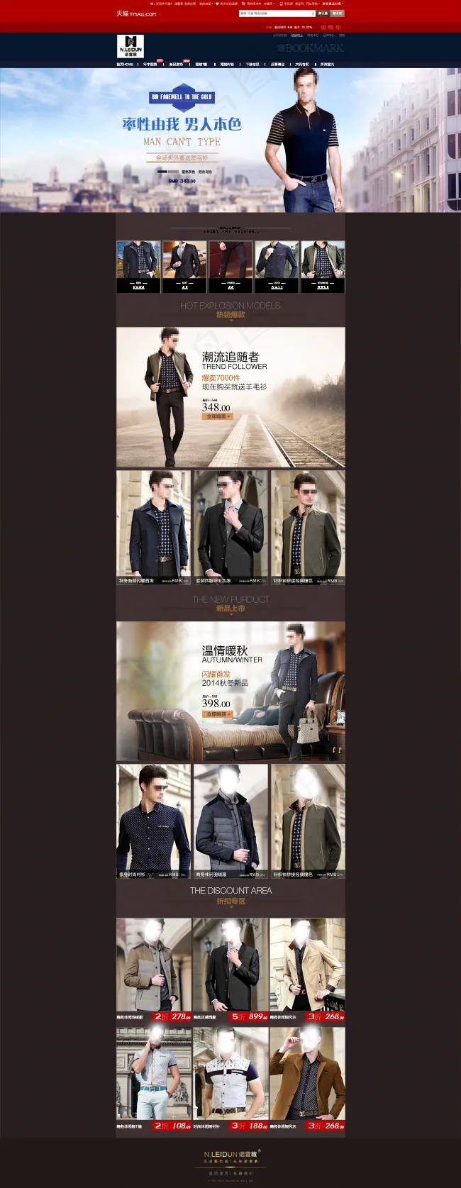 男装旗舰店(1920X4949(DPI:2))psd模版下载