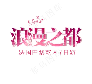 法国旅游海报欧洲旅游旅行海报巴黎旅...