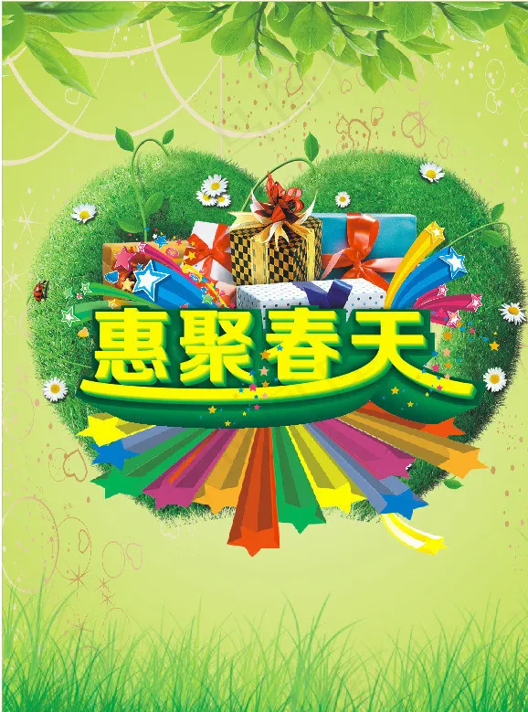 惠聚春天图片cdr矢量模版下载