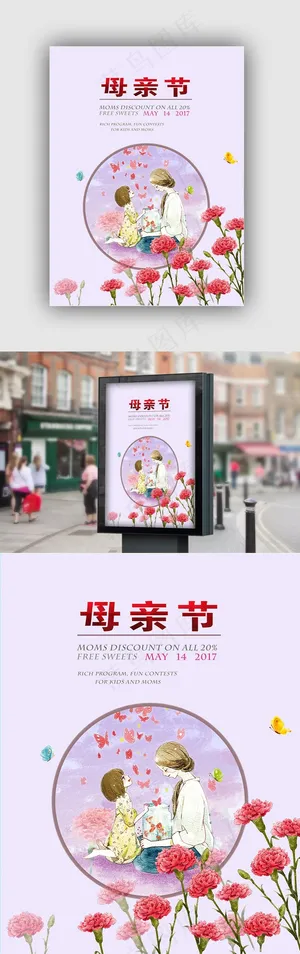 母亲节海报