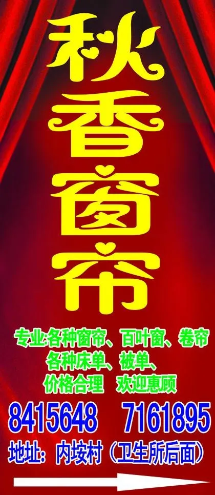 窗帘广告牌设计图片psd模版下载