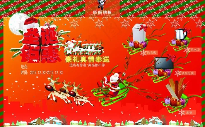 盼盼地板圣诞节促销dm单图片ai矢量模版下载