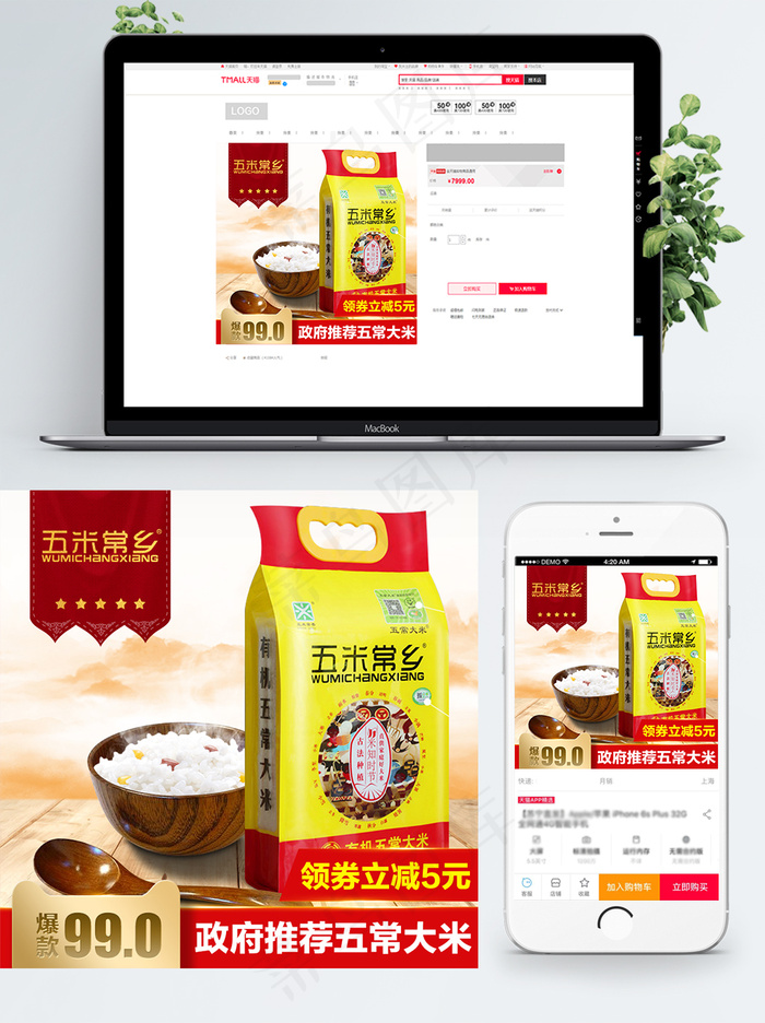 淘宝主图天猫直通车中国风食品主图模板