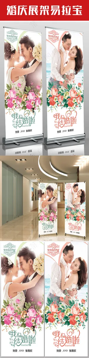 喜庆大气简约婚庆婚礼海报展架