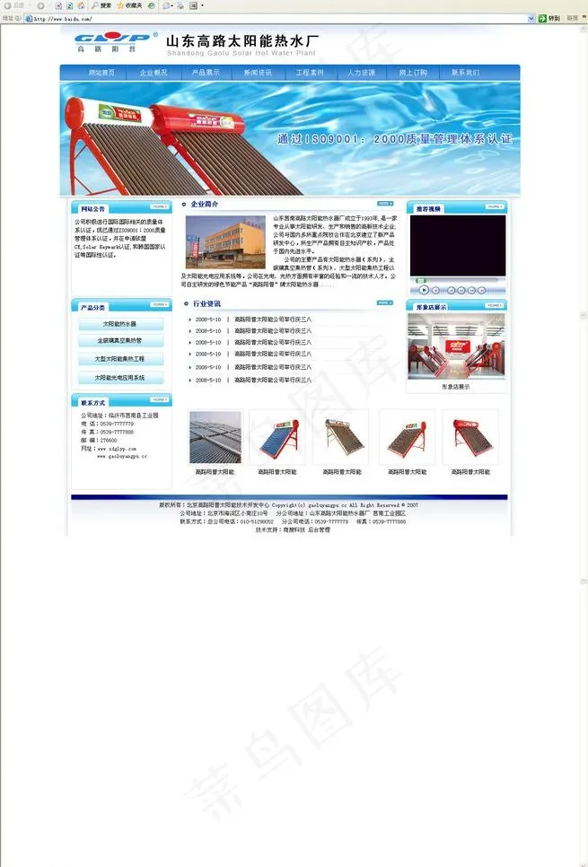 太阳能网站图片psd模版下载