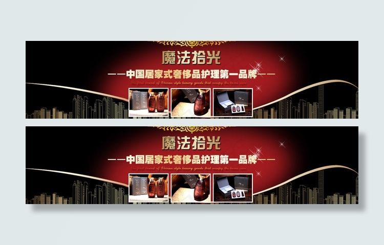 魔法时光奢侈品护理夜海报psd模版下载