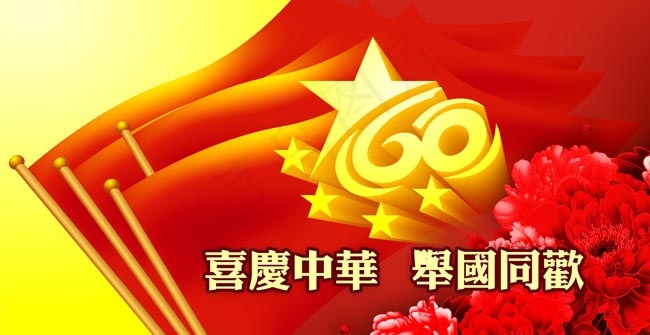 国庆节背景图片(3439X1774(DPI:300))psd模版下载