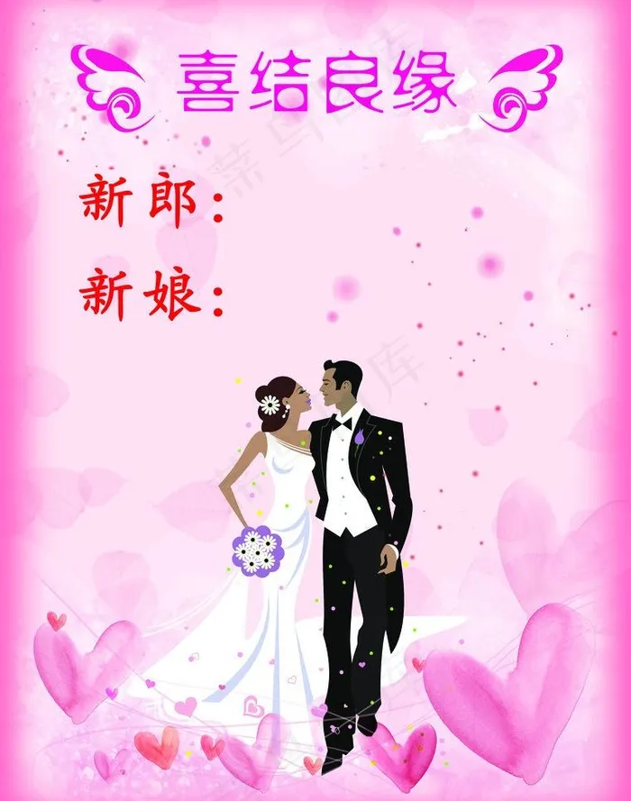 结婚指示牌图片(2283X3071(DPI:100))psd模版下载