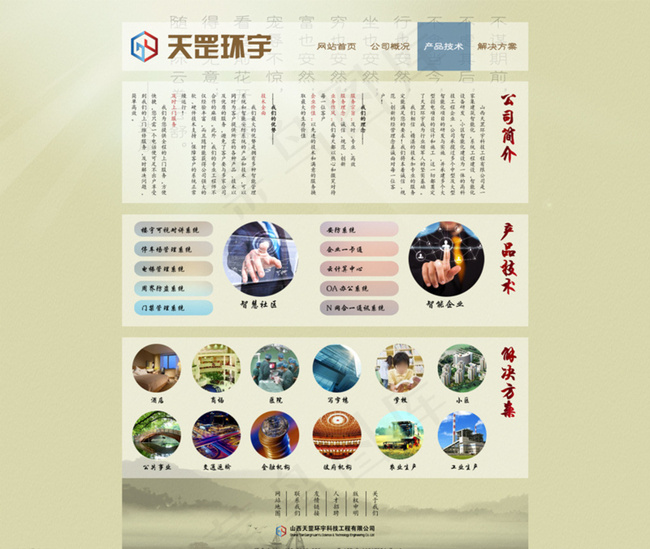 科技工程公司网站PSD模版图片psd模版下载