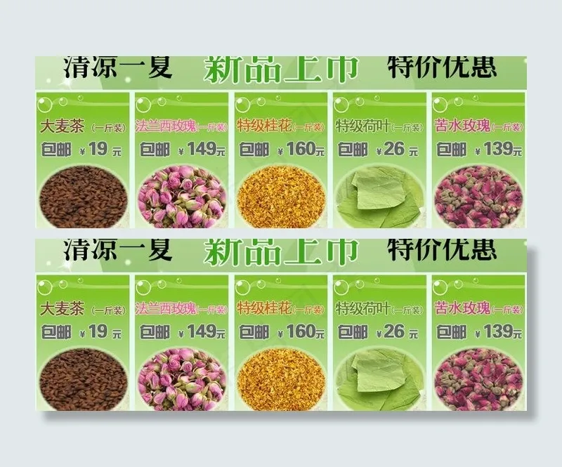花茶网店促销图图片psd模版下载