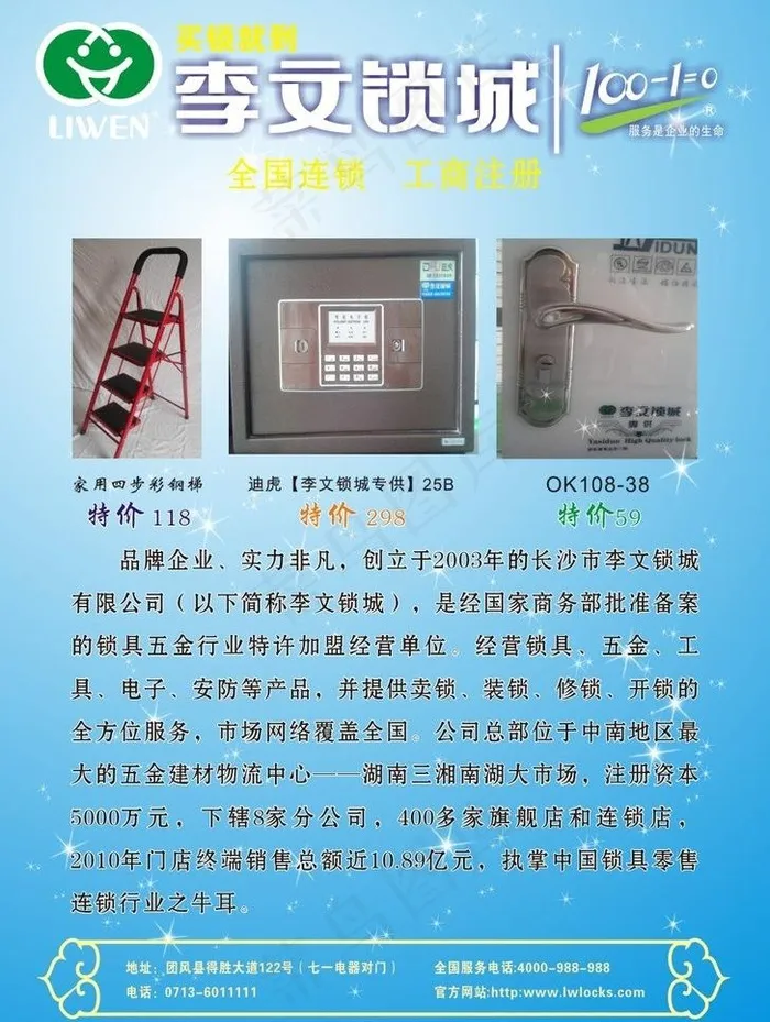 锁城单页图片cdr矢量模版下载