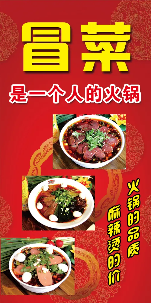 冒菜火锅psd模版下载