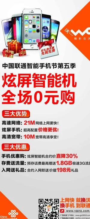 联通 智能手机节图片