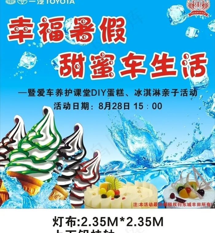 丰田汽车背景板cdr矢量模版下载