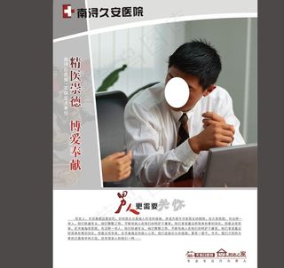男科展板 男科医院展板图片