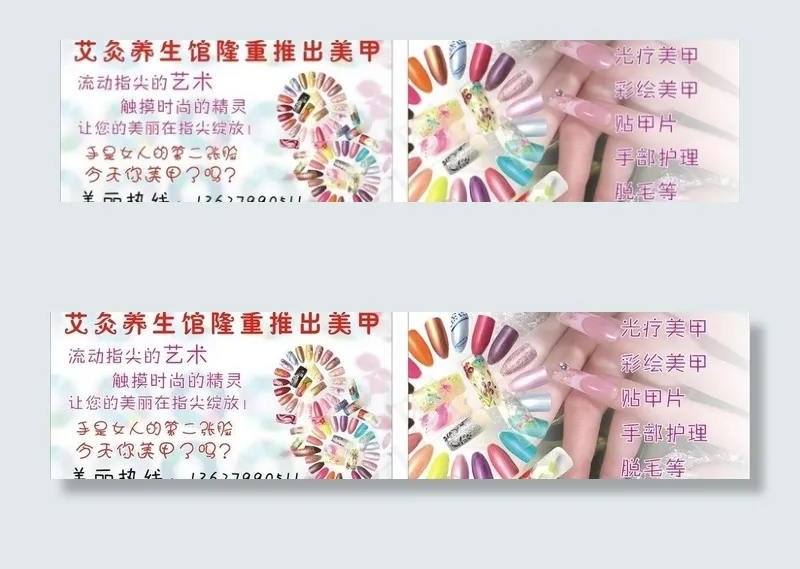 美甲卡图片cdr矢量模版下载