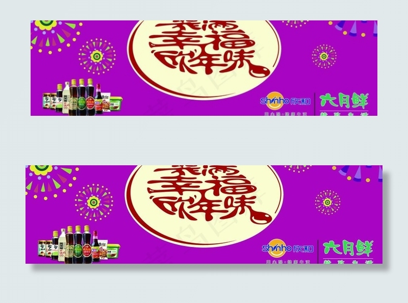 欣和味达美