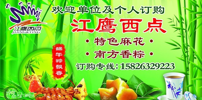 端午促销海报图片(6491X3572(DPI:72))psd模版下载