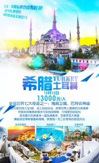 希腊 土耳其 八天深度游