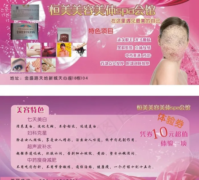 美容院优惠券图片cdr矢量模版下载