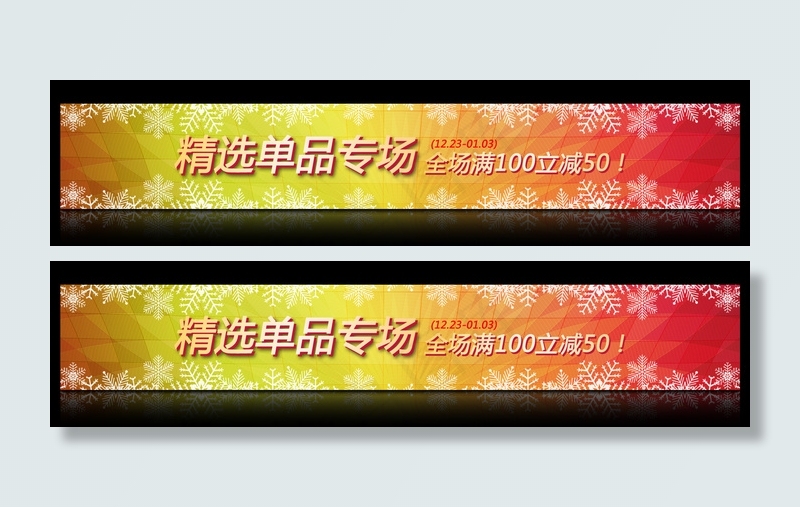红色喜庆节日淘宝网店招设计模板psd模版下载