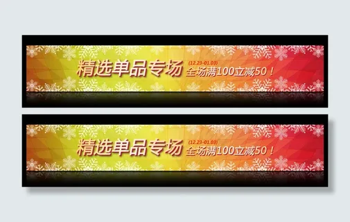 红色喜庆节日淘宝网店招设计模板