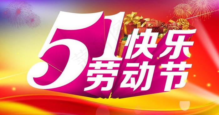 51劳动节快乐海报背景PSD素材(3780X2268(DPI:96))psd模版下载