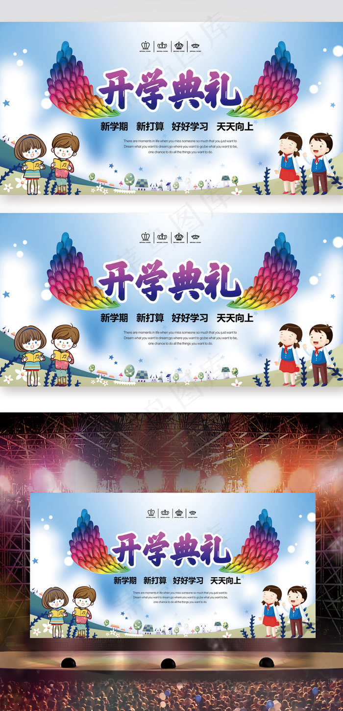 开学典礼背景板(7087X3543(DPI:150))psd模版下载