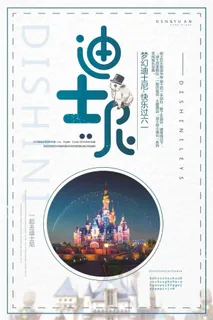 迪士尼快乐过六一旅游促销海报