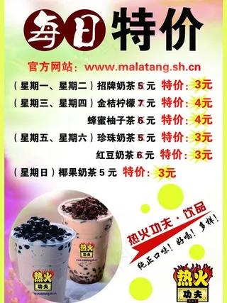 奶茶特价图片