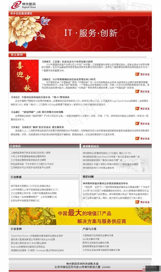 IT服务中秋专题网页模板psd模版下载